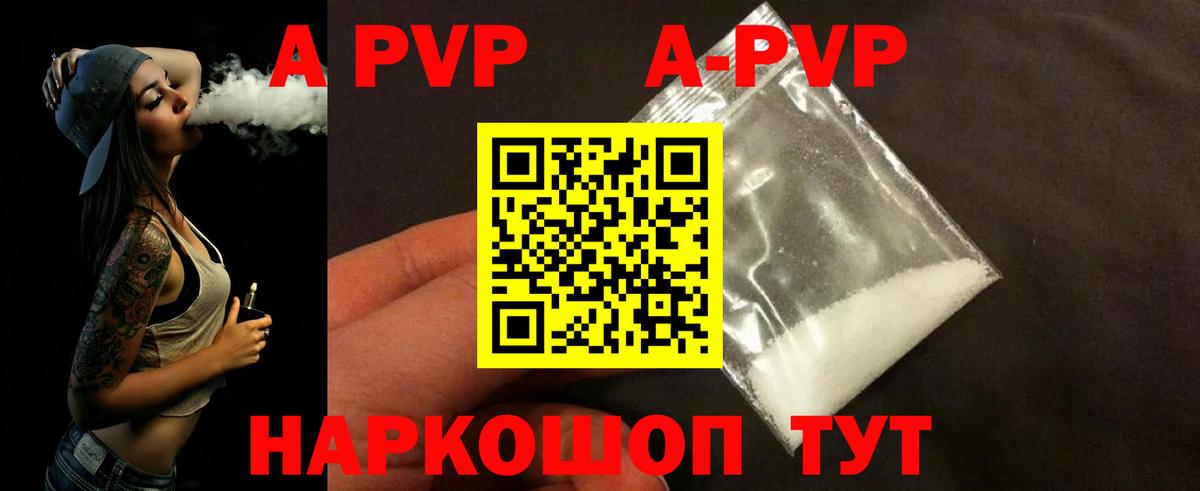 А ПВП  наркотики  Вход с VPN  Alfa_PVP СК КРИС  Рубцовск  APVP крисы CK 