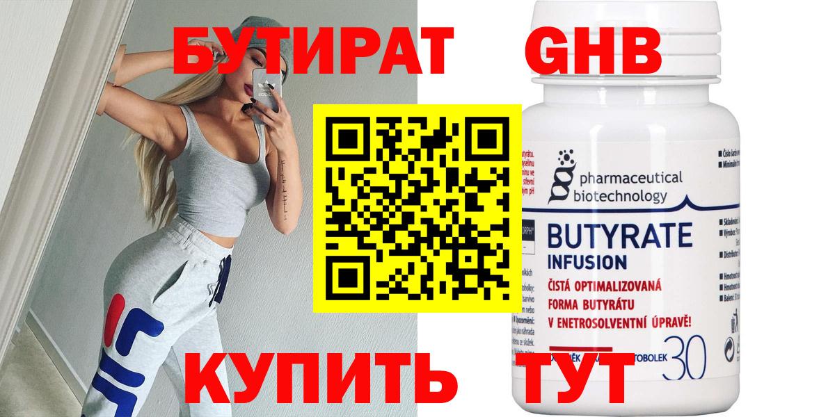 БУТИРАТ вода Рубцовск