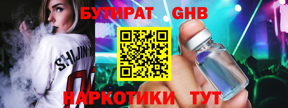 БУТИРАТ  Бутират Butirat  Вход с VPN  Рубцовск 