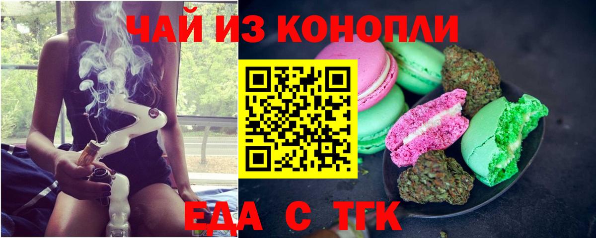 Рубцовск  Cannafood конопля  Вход с VPN 