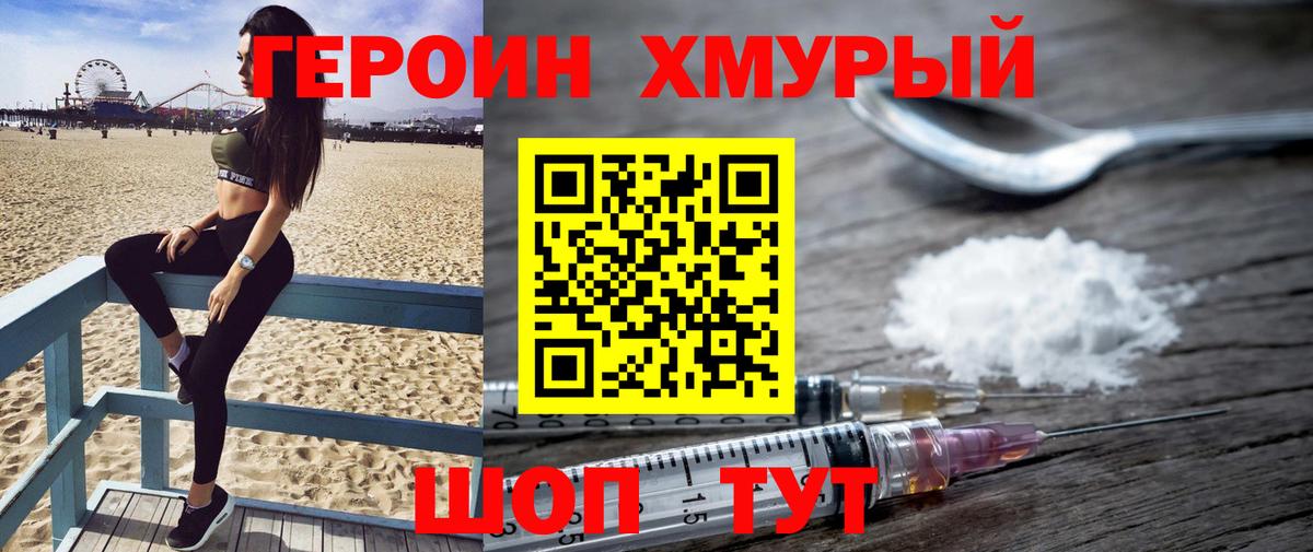 Героин VHQ  Героин  Рубцовск  Вход с VPN 