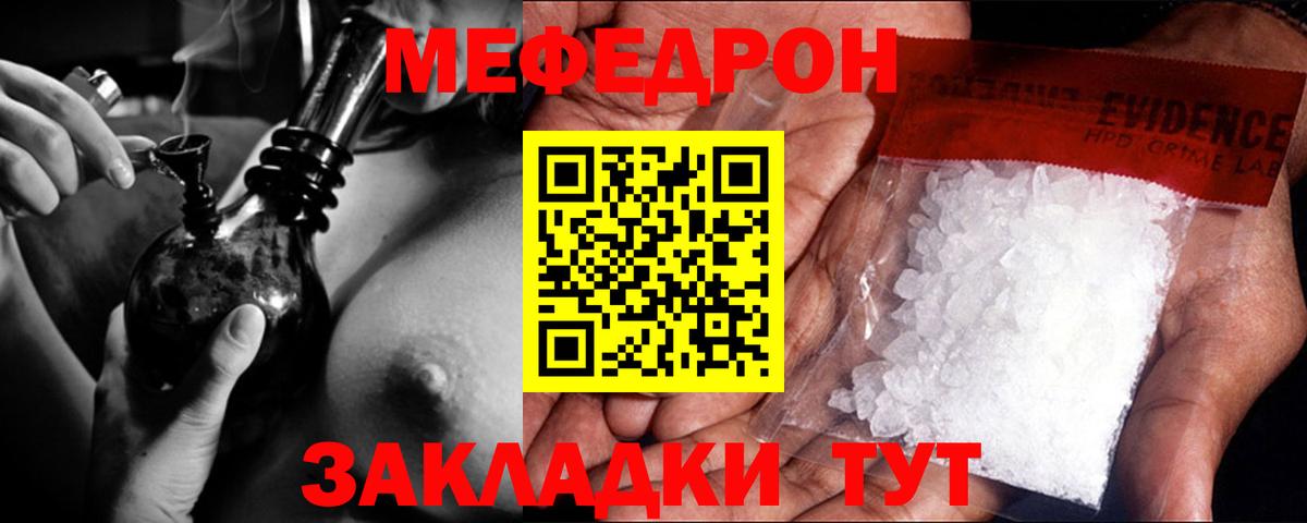 Меф  Вход с VPN  Рубцовск  Меф VHQ 