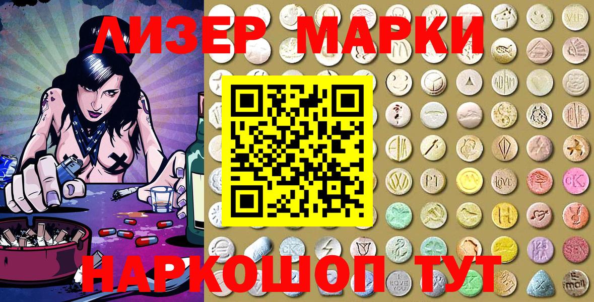 Рубцовск  Марки 25I-NBOMe 1,8мг  Вход с VPN 