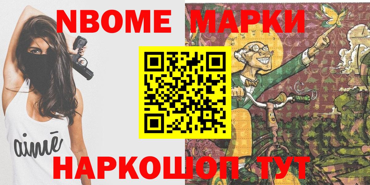 Марки N-bome 1500мкг Рубцовск